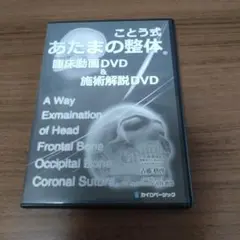 2025年最新】ことう式あたまの整体dvdの人気アイテム - メルカリ