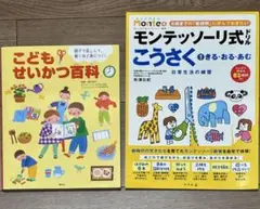 モンテッソーリ関連本　2冊セット