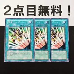 12026 遊戯王 緊急テレポート ノーマル 2点目無料 TDGS