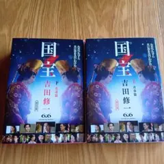 国宝 上下
