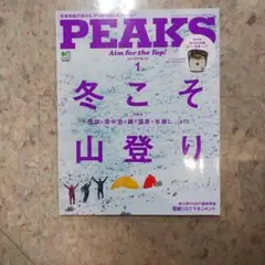 PEAKS No.76 冬こそ山登り