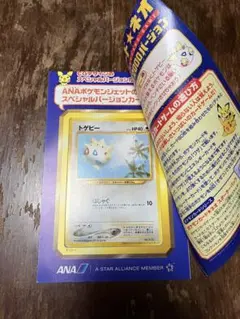 ポケモンカード ANA限定！ トゲピー トゲピー : ANAポケモンジェット「ジェットでゲットだ！2000