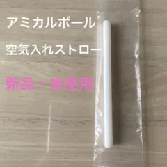 新品未開封！　アミカルボール　2個セット（ヨモギ色） 2025年最新】アミカル ボールの人気アイテム - メルカリ