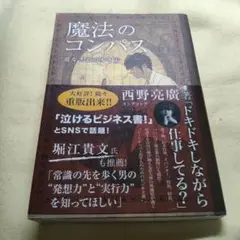 魔法のコンパス 道なき道の歩き方