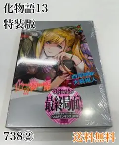 化物語 13 特装版 - メルカリ