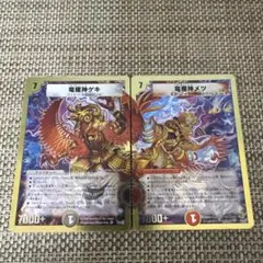 2008年金枠　デュエマ 2枚　竜極神ゲキ　メツ