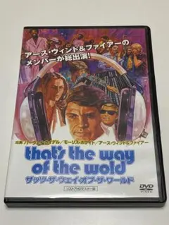 ザッツ・ザ・ウェイ・オブ・ザ・ワールド