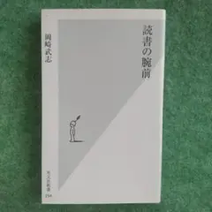読書の腕前