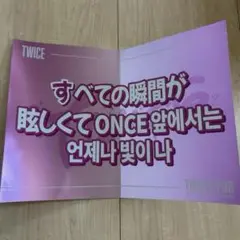 TWICE スローガン　2025.7.26 京セラ　大阪