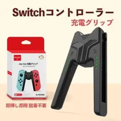 Switch Joy-Con 黒 充電 グリップ USB ジョイコン 任天堂