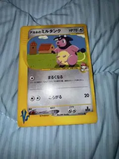 ポケモンカード ミルタンク HP70 新裏