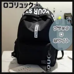 リュック 大容量 ブラック×ホワイト ロゴ 通学 マザーバッグ アウトドア