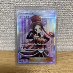 【最終値下げ】ポケモンカード　ラジュルネ SR　1枚