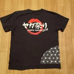 2018年　八神純子 ヤガT Tシャツ ヤガ祭り