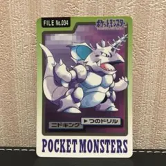 ポケモンカードダス ニドキング
