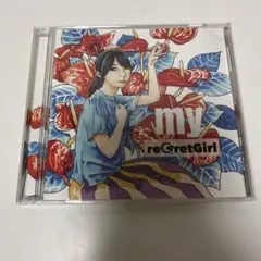 reGretGirl CDまとめ売り　廃盤品 reGretGirl CDまとめ売り 廃盤品 - メルカリ