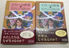 ソフィーの世界 上 下 セット