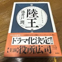 陸王