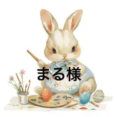 まる様