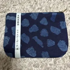 京友染　ポーチ入れ