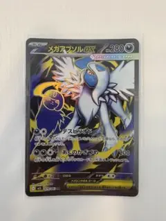 メガアブソルex sr