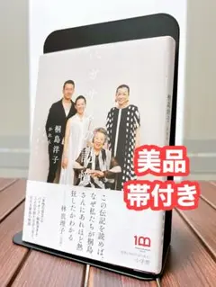 【美品】ペガサスの記憶 榎島洋子著