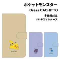 ポケットモンスター DressCACHITTO 手帳型マルチフリップスマホケース
