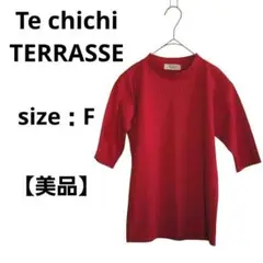 【美品】Te chichi TERRASSE 半袖Tシャツ カットソー F