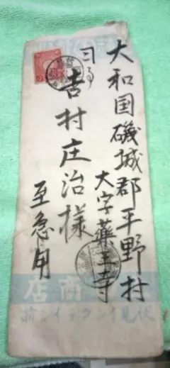明治43年手書きの古い封筒セットエンタイアー　アンテーク