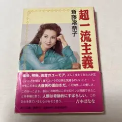 斎藤澪奈子 ＣＤ 21枚セット　ポジティブシンキング 斎藤澪奈子 CD 21枚セットポジティブシンキング