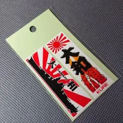 激レア江島田ステッカー10枚セットサイン入り