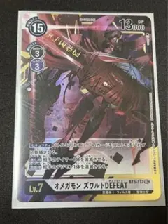 BANDAI - オメガモンズワルトDefeat 4枚 パラレル/背景銀/illus:sasasi)オメガモンズワルトDEFEAT【SEC-P