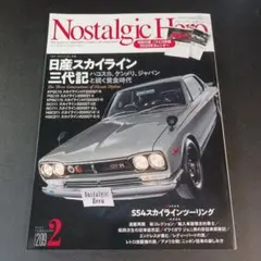 ノスタルジックヒーロー 2022年2月号　日産スカイライン三代記　　　　　　.