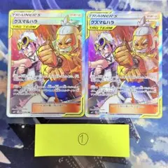 【最高レアリティ】グズマ&ハラ SR SM12 オルタージェネシス 2枚①