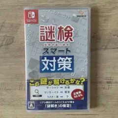 Switch 謎検スマート対策　シュリンク付き　新品未開封