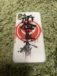 大幅値下げしました！　新極真会　iPhone XSケース