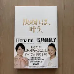 決めれば、叶う。