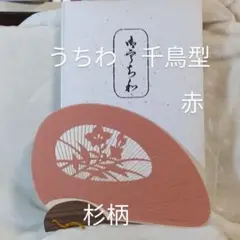 うちわ　千鳥型　桔梗柄（赤）