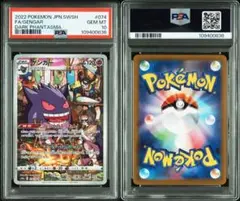 【PSA10】ゲンガー&ミミッキュGX SR SA ポケモンカード PSA10】ゲンガー&ミミッキュGX SA (SR) {103/095} [SM9] - magi