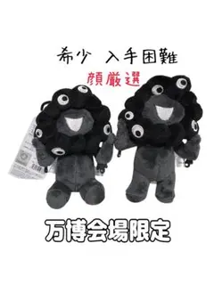 【万博会場限定】黒ミャクミャク　セット