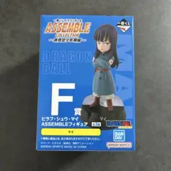 一番くじ ドラゴンボール F賞 マイ