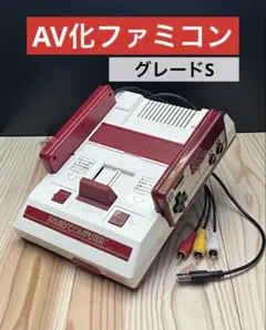 元祖 AV化ファミコン 無塗装 グレードＳ
