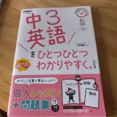 中3英語をひとつひとつわかりやすく。