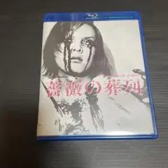 薔薇の葬列＜ＨＤニューマスター版＞（Ｂｌｕ－ｒａｙ　Ｄｉｓｃ） Amazon.co.jp: 薔薇の葬列 HDニューマスター版 [Blu-ray