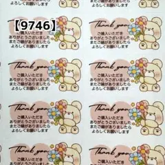 サンキューシール 【9746】くま お花 132枚