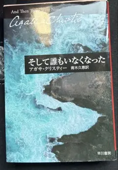 そして誰もいなくなった