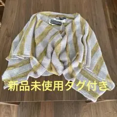 佐藤繊維　m&kyoko スヌード　ストール　カーディガン新品タグ付 佐藤繊維 m&kyoko スヌード ストール カーディガン新品タグ付