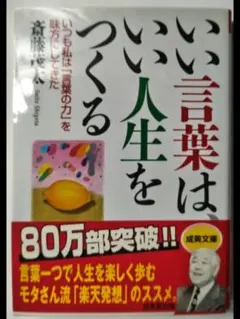 いい言葉はいい人生をつくる 斎藤茂太