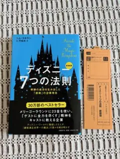 ディズニー7つの法則　新装版