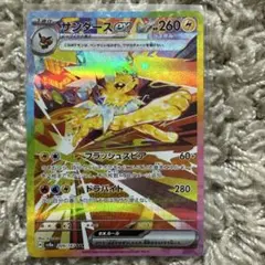 ポケモンカード　サンダースex SAR SV8a 209/187